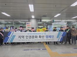 광주교통공사, 세계인권선언 77주년 맞아 대시민 캠페인 실시 기사 이미지