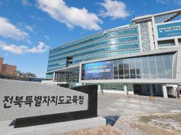 전북교육청, 2026. 3. 1.자 폐지예정 학교 현장점검 기사 이미지