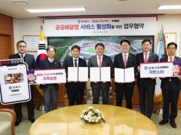 김해시-BNK경남은행-㈜먹깨비,공공배달앱 활성화 협약 체결 “새로운 상생 모델 기대” 기사 이미지