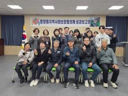 함양군 2025년 함양읍지역사회보장협의체 성과보고회 개최 ‘이웃을 잇다. 내일을 짓다.’ 기사 이미지