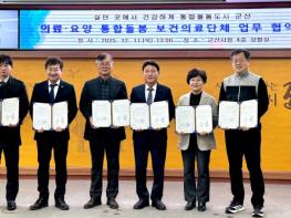 군산시, 보건의료 5개 단체와 의료·요양 통합돌봄 업무협약 체결 기사 이미지