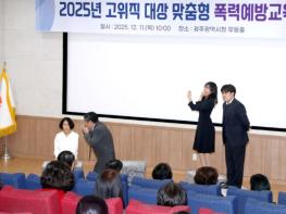 광주광역시, 4급이상 간부공직자 폭력예방 교육 기사 이미지