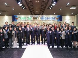 고성군-의용소방대, ‘안전한 고성’ 만들기 역량강화 워크숍 개최 기사 이미지