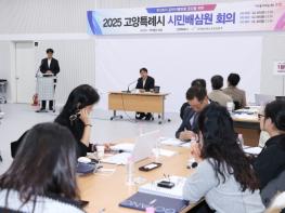 고양시, 시민이 직접 참여하는‘2025 시민배심원 회의’ 운영 기사 이미지