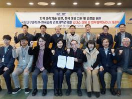 국립대구과학관, 한국과총 경북지역연합회와 지역 과학기술 발전을 위한 업무협약 체결 기사 이미지