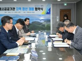 거제시, 지역 청년 채용 확대 위한 공공기관 협약식 개최 기사 이미지