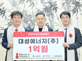 대구시 대성에너지, 취약계층 위한 에너지 복지성금 1억 원 전달 기사 이미지