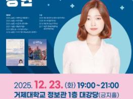 거제시 시립도서관, 『김초엽 작가 강연』 8시간 만에 230석 전석 매진! 기사 이미지