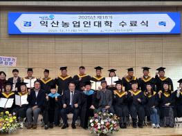 미래농업 인재 양성의 요람 '익산농업인대학' 기사 이미지