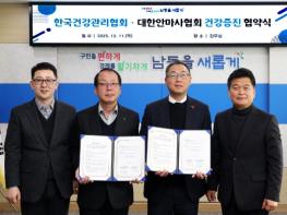 한국건강관리협회 인천광역시지부, 대한안마사협회와 건강증진 협약 체결하며 성금 전달까지 '지역상생실천' 기사 이미지