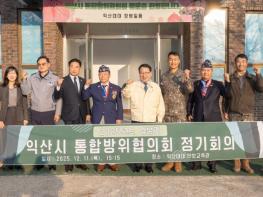 익산시, 통합방위협의회 개최…안보태세 점검 강화 기사 이미지