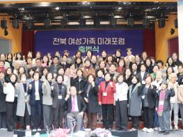 전북자치도, ‘전북 여성가족미래포럼’ 공식 출범 기사 이미지