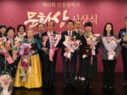 인천시, 제43회 인천광역시 문화상 시상식 개최… 인천 문화예술 발전 이끈 8개 부문 9명 영예 기사 이미지