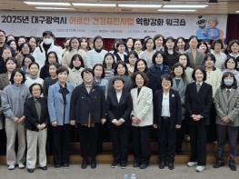 대구시, ‘어르신 건강지킴이’ 위한 역량강화 워크숍 열어 기사 이미지