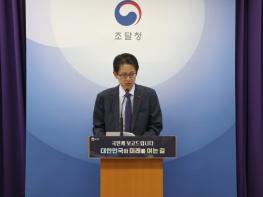 조달청, 2026년 공공조달의 전략적 활용을 통해 기술선도성장·균형성장·공정성장 뒷받 기사 이미지