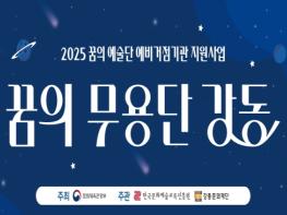 강동구 첫 어린이발레단 추진…강동문화재단, '꿈의 무용단 강동' 출범 준비 기사 이미지