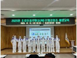 부여군, 조류인플루엔자(AI) 대비 인체감염 예방 교육 진행 기사 이미지