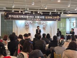 김포지역자활센터, 2025년 성과보고회 개최 기사 이미지