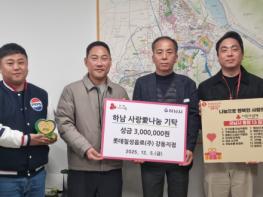 롯데칠성음료(주) 강동지점, 하남시에 성금 300만원 기탁 기사 이미지