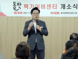 동작구, '맥가이버센터' 운영 기간 연장…서비스 공백 최소화한다! 기사 이미지