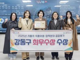 강동구, 서울시 식품위생 분야 종합평가 최우수상 수상 기사 이미지