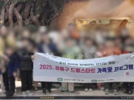 강동구, 드림스타트 가정에 '환상의 나라' 추억 선사해 기사 이미지