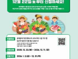 사천시, 2026년 농식품바우처 사업 신청 접수 기사 이미지