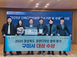구미시, 경북 경관디자인 평가 '대상'…도시경관 경쟁력 입증 기사 이미지