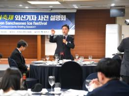 화천군, 산천어축제 글로벌 홍보전 외신기자클럽 축제 설명회 기사 이미지