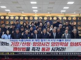 (사)거창사건희생자유족회 국회 방문, ‘거창․산청․함양사건 배․보상 특별법 통과 촉구’ 기사 이미지