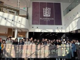 경주교육지원청 천년의 빛에서 배우다! 교원 예술 감성 체험 연수 실시 기사 이미지