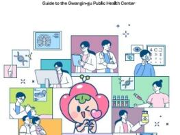 광진구, 보건소 건강사업 한눈에 '우리 동네 건강 쉼표, 광진구 보건소' 안내책자 제작 기사 이미지