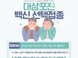 노원구, 4년째 어르신 대상포진 무료 예방접종...보편적 예방접종 정책으로 접종 완료율 63.3% 달성 기사 이미지