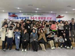 경산특수교육지원센터, 2025 특수교육대상학생 겨울계절학교 옹달샘 34기 수료식 개최 기사 이미지