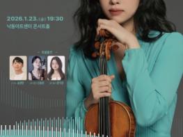 강서구 낙동아트센터, 독주·실내악 중심 기획공연 이어간다 기사 이미지