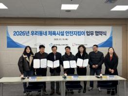 광산구시설관리공단, 노인일자리 창출을 통한 체육·교통시설 안전지킴이 업무협약 기사 이미지