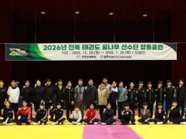 진안군, 동계 전지훈련 태권도 선수단 격려 기사 이미지
