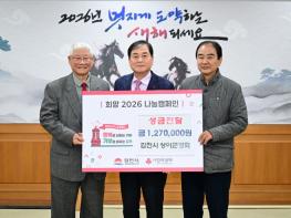 김천시 상이군경회, 희망2026나눔캠페인 성금 전달 기사 이미지