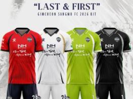 김천상무, 2026시즌 유니폼 'LAST & FIRST' 공개! 상무의 유산을 계승하여 시민구단으로! 기사 이미지