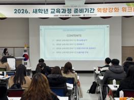 청주교육지원청, 모두의 변화와 성장을 그리는 2026. 새학년 교육과정 준비기간 역량강화 워크숍 운영 기사 이미지