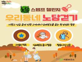 청주시 서원보건소, '우리 동네 노담걷기' 연중 운영 기사 이미지