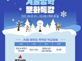 충주시 호암도서관, 겨울방학 특강 'AI로 배우는 똑똑한 학교생활' 운영 기사 이미지