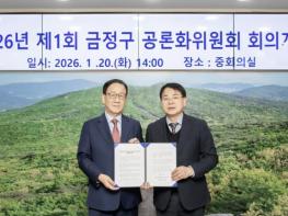 부산 금정구, 2026년 첫 번째 지역현안사업 공론화위원회 회의 개최 기사 이미지