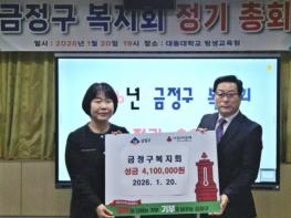 금정구 복지회, 부산 금정구에 지역사회 후원 이웃돕기 성금 기탁 기사 이미지