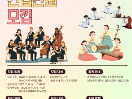충청북도교육청청소년오케스트라 및 국악관현악단 2026. 신입단원 모집 기사 이미지