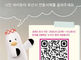 부산시, 시민·공무원 참여로 도시브랜드 전용서체 만든다! 기사 이미지