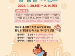 횡성어사매장터, 2026년 설맞이 특별 이벤트 실시 기사 이미지