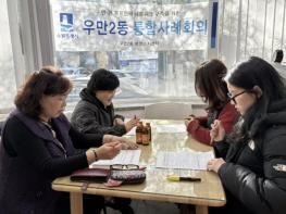 수원시 팔달구 우만2동 지역사회보장협의체, 선제적 통합돌봄 지원체계 구축에 나서 기사 이미지