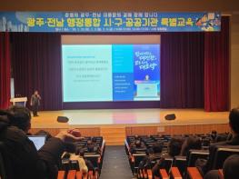 광주광역시, ‘광주전남 통합’ 공직자 특별교육 기사 이미지