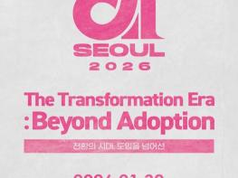 서울시, 'AI 산업 대전환' 실행단계 진입…산업･도시 체질 바꾼다 기사 이미지